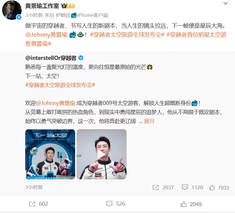 沙巴体育登录入口-商业航天火了！演员黄景瑜要上太空，航天公司CEO曾是央视女主持